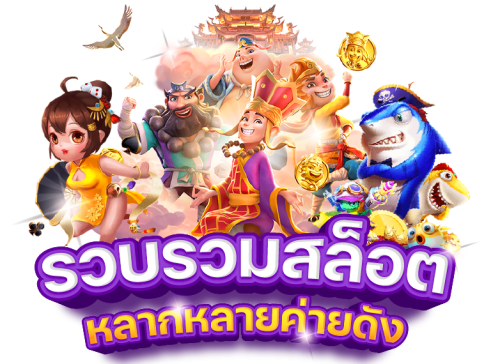 Jakkapatlotto เว็บหวยและคาสิโนออนไลน์ จ่ายสูงที่สุดในไทย